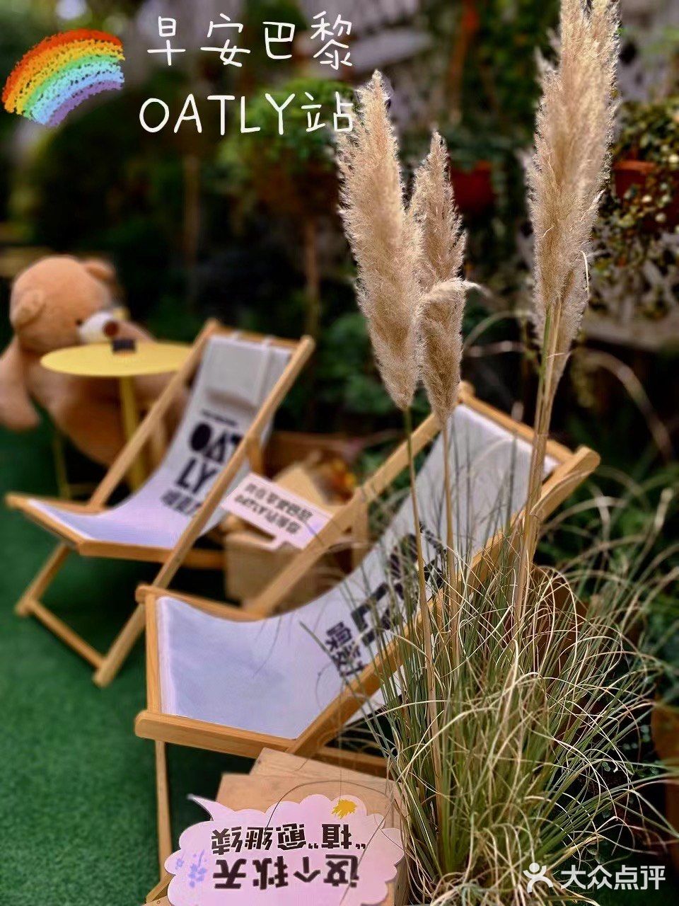我在Garden·早安巴黎OATLY站～等你💗 