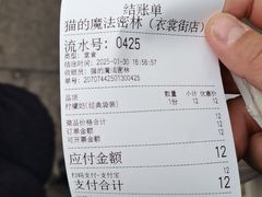 -猫的魔法密林(衣裳街店)