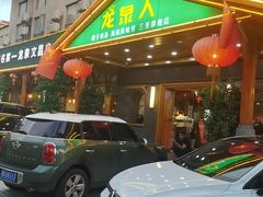 -龙泉人椰子鸡.糟粕醋.海南菜(三亚旗舰店)