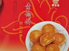 绿豆饼-阿吉仔(大元路店)