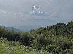 -径山寺