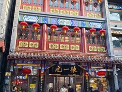 -北京前门大栅栏