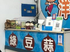-欧恋洋葱冰淇淋绿豆馔