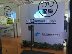 -云镜眼镜加工中心(南环路店)