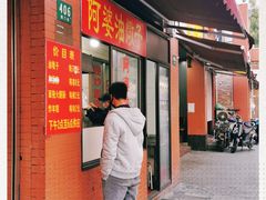 -阿婆油墩子(五里桥路188弄小区店)