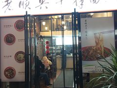 门面-老顺兴干拌面(雨花亭店)