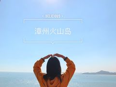 -漳州滨海火山岛自然生态风景区