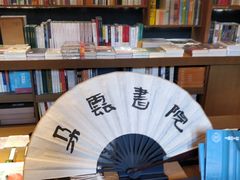 -朵云书院·广富林店