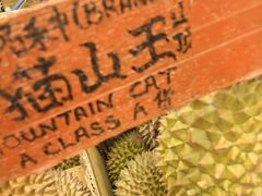 -101花果山山芭榴莲(史密斯街店)