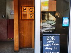 门面-BOR Eatery(安福路店)
