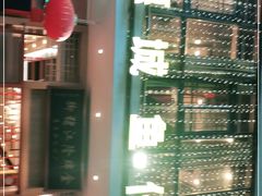 -抱德·潮汕味(敦和店原惠城鱼仔)