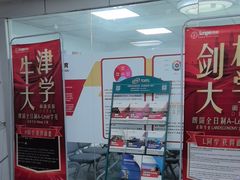 -朗阁·雅思托福·留学英语·国际学校(国贸校区)