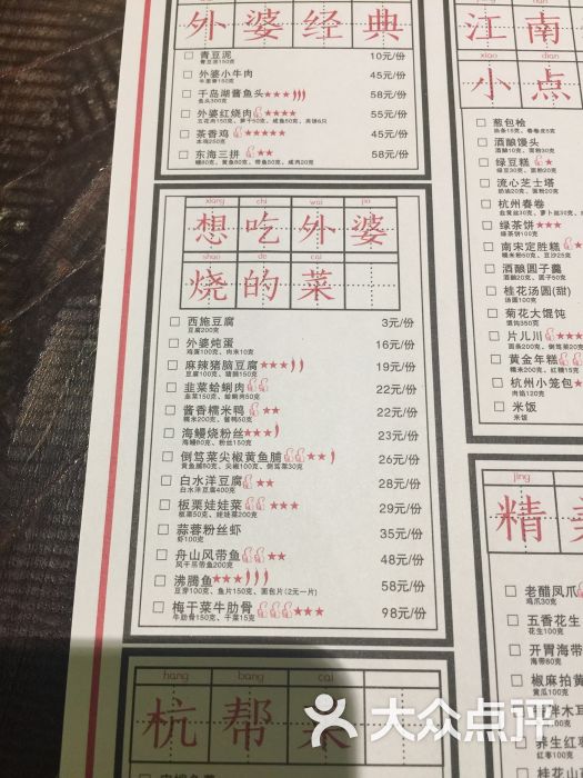 外婆家(中关村店-菜单-价目表-菜单图片-北京美食-大众点评网