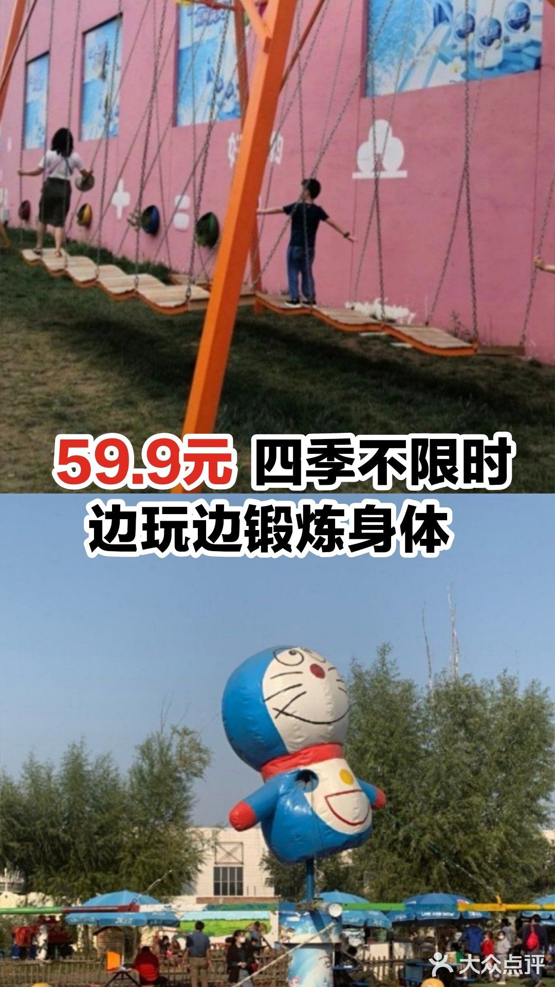 59.9元四季不限时，边玩边锻炼身体