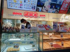 -虎头局·渣打饼行(五一新干线店)