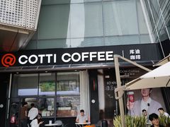 -库迪咖啡(星河COCOPARK坂田店)