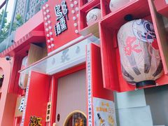 -日本料理神拉面