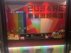 -203密室体验馆·逃脱·聚会·亲子(工体店)