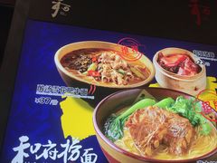 -和府捞面(天河领展广场店)