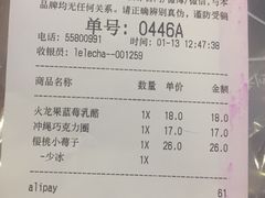 账单-LELECHA乐乐茶(上海五角场万达广场店)