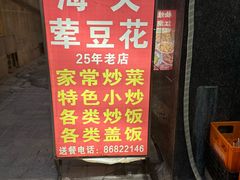 -海关荤豆花(洋河一路店)