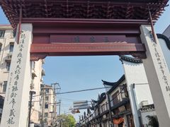 -三林塘老街