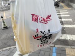 -门框胡同百年卤煮(新街口店)