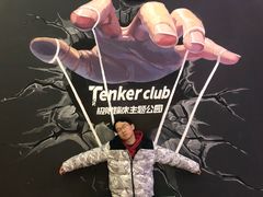 -Tenker Club弹刻极限主题公园 · 蹦床 · 团建 · 生日派对(大关店)