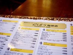 菜单-西村咖啡店 (中山手本店)