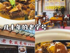 -老东风菜馆·潮汕大排档