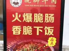 -杨三孃跷脚牛肉(中粮鸿云悦街店)