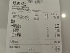 -老盛兴汤包馆(华灵店)