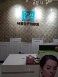 -Dr.林醫生产后修复·超级店(南京江宁同曦店)