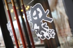 -京都墨客刺青