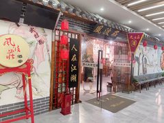 门面-风波庄(云蝠大厦店)