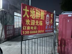 -大地农庄(逢沙大道店)