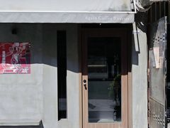 -Again Coffee Roaster(香蜜湖店)