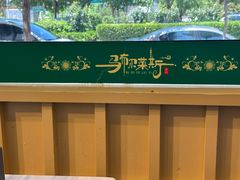 -马布尔莱斯食府(西红门店)