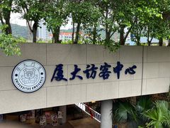 -厦门大学(思明校区)