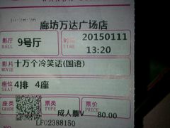android_upload_pic-万达影城(廊坊万达广场激光IMAX店)