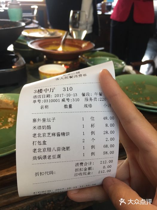 那家山城(樱桃园店)账单图片