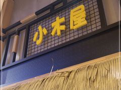 门面-冰川冷面·延边菜·炭烤串(观前店)