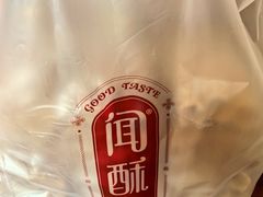 -闻酥园(青羊区人民中路店)