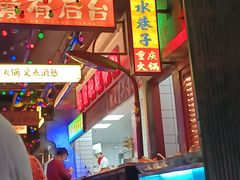 -水巷子·巴掌腰片重庆火锅(云纺店)