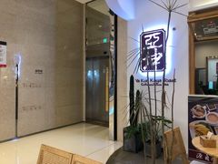 -亚坤 Ya Kun Kaya Toast(万象城店)