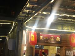 -拈签一笑黄牛肉辣卤串串