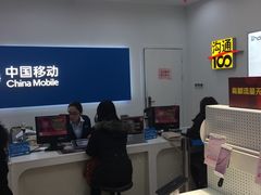 -中国移动(南泉北路营业厅)