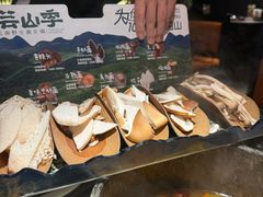 -芸山季·云南山珍菌火锅(人民广场来福士店)