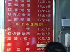 菜单-东关赵记粉汤羊血(兴庆北路店)