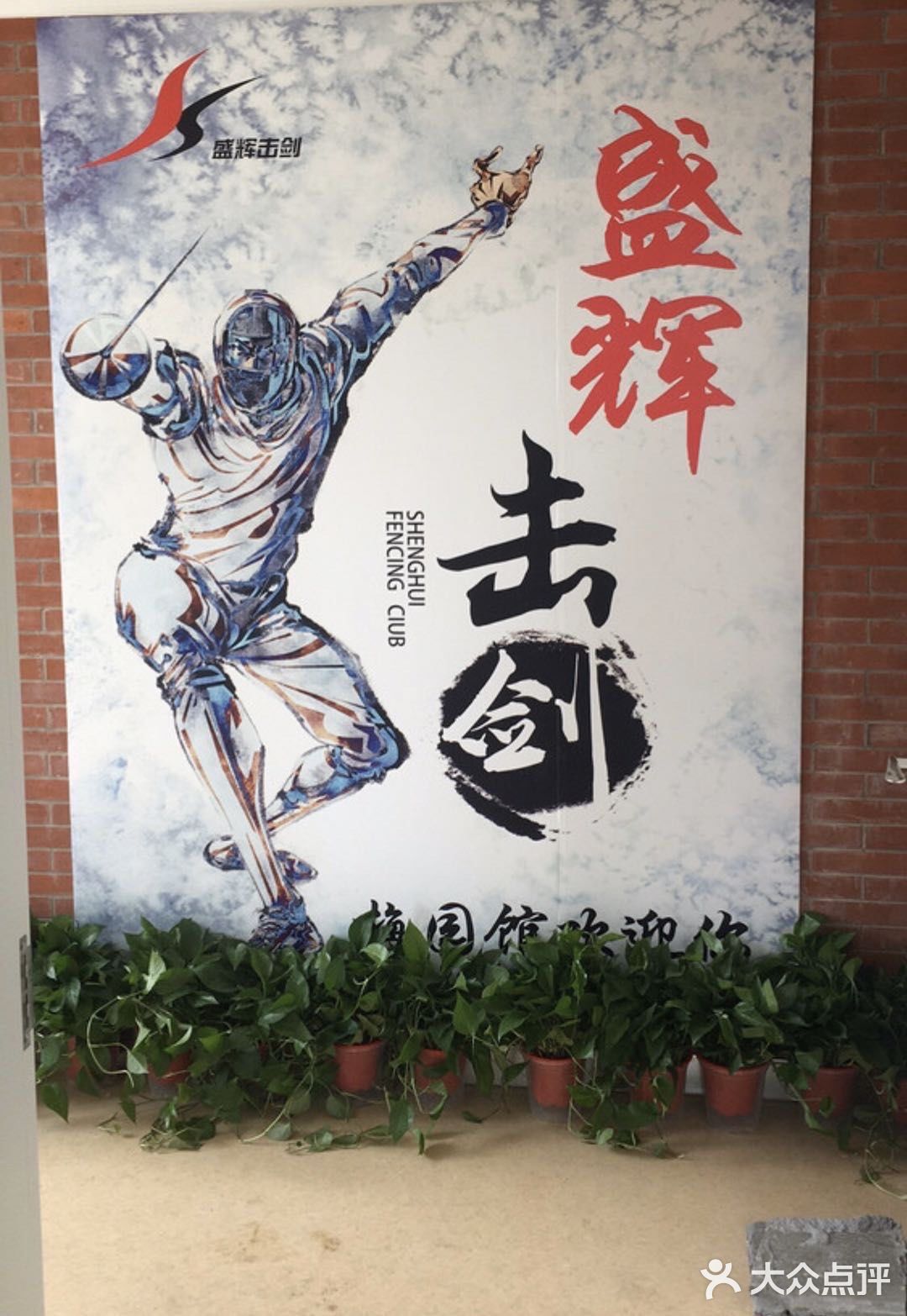 有趣帅气的击剑运动